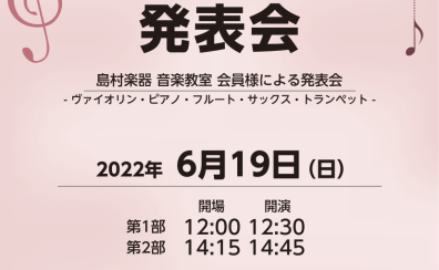 音楽教室発表会2022 開催のご案内（佐賀県立美術館ホール）