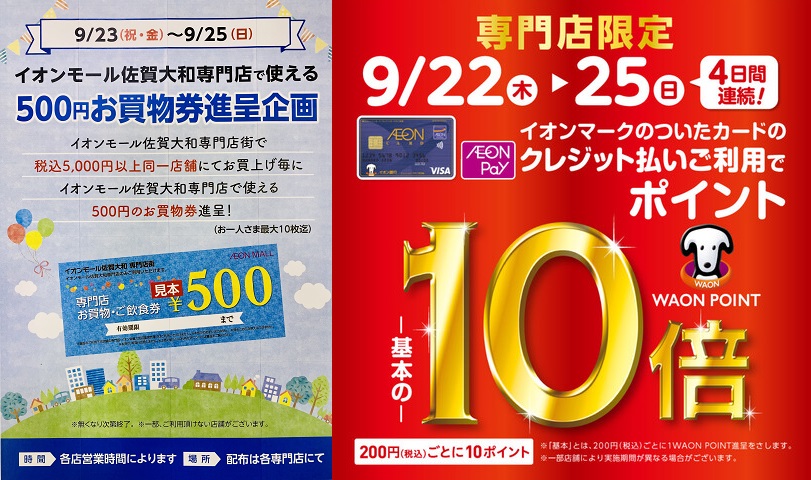 9月23日～25日の期間、イオンモール佐賀大和専門店で大変お得なお買い物企画が開催されます!!ギターやピアノ、管楽器などの本体楽器はもちろん、楽譜や弦、アクセサリーなどすべての商品が対象となります。（※適用条件はキャンペーンにより異なりますのでご注意ください） ご検討中だった商品がお得に購入できるチ […]