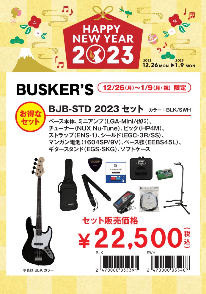 エレキベース福袋セットBUSKER'S / BJB-STD 2023 セット (カラー:BLK)
