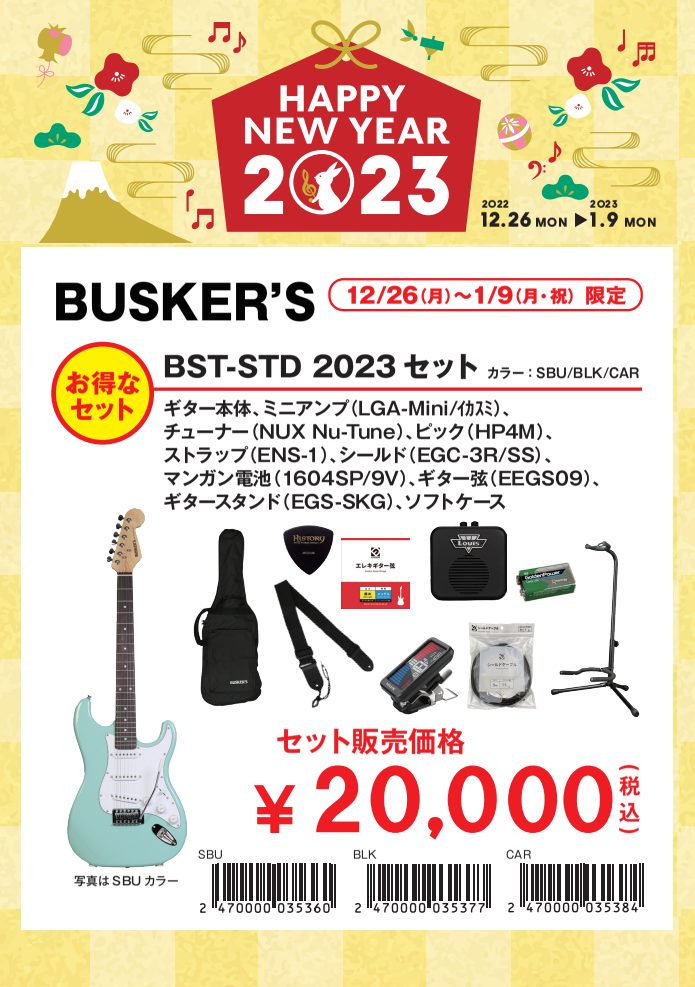 エレキギター福袋セットBUSKER'S / BST-STD 2023 セット (カラー:BLK)