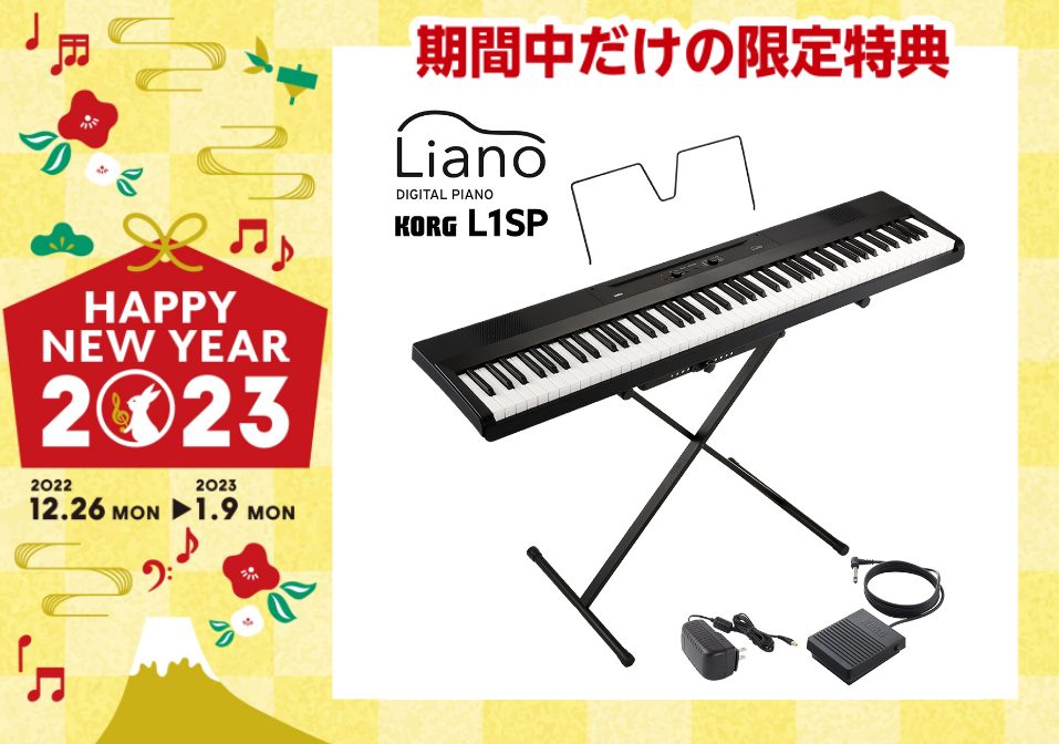 初売り2023】電子ピアノKORG L1SP 期間限定特典が盛りだくさん！｜島村