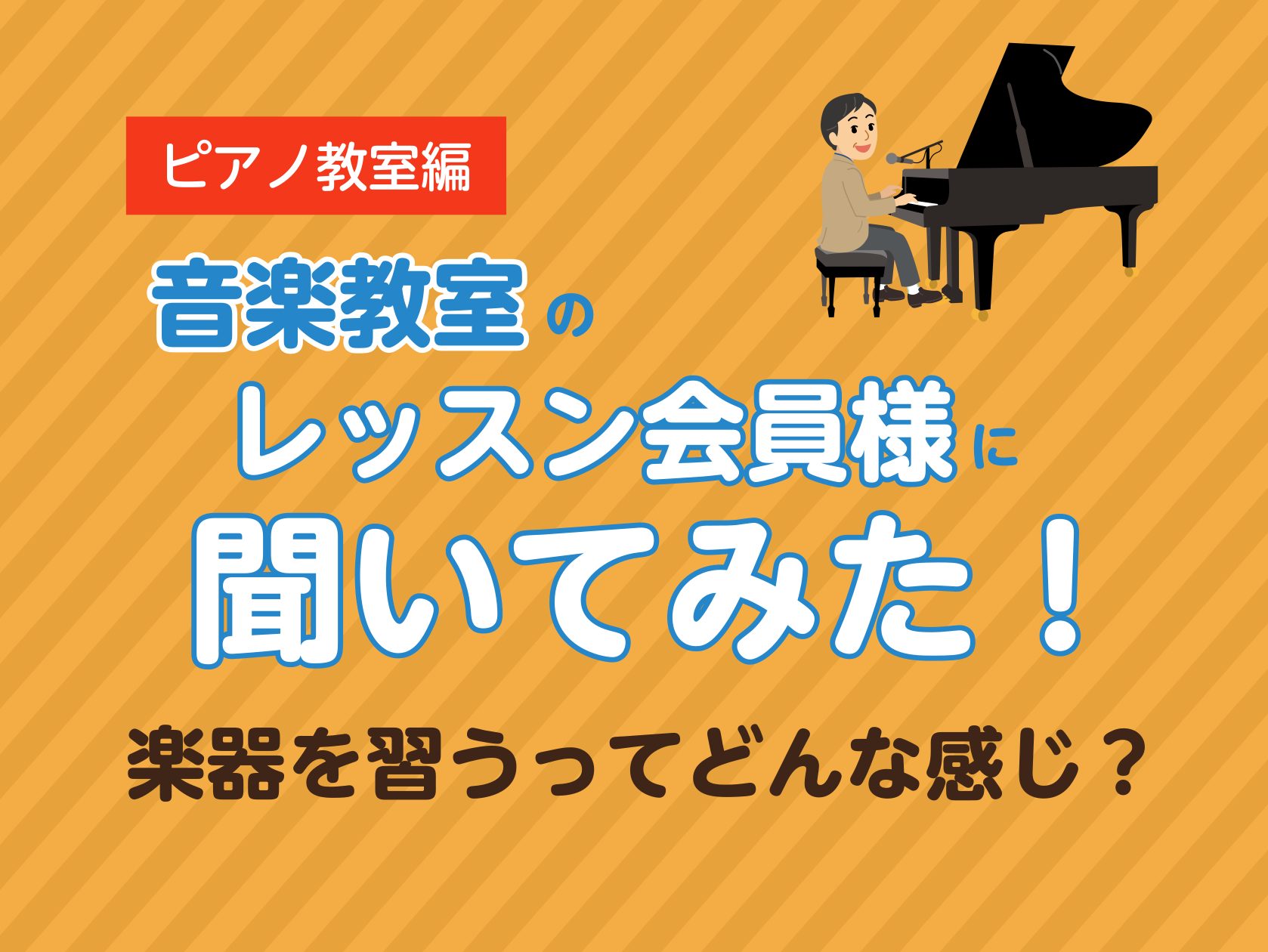 島村楽器イオンモール佐賀大和店ではピアノやギターなど人気のコースだけでなく管楽器、弦楽器、歌など全16コースのレッスンを幅広く展開しています。初心者から経験者、小さいお子様から70代以上の方まで、年齢層も楽器歴も多様で多くの会員様にご利用頂いております。 この記事は以下の方にオススメです。・これから […]