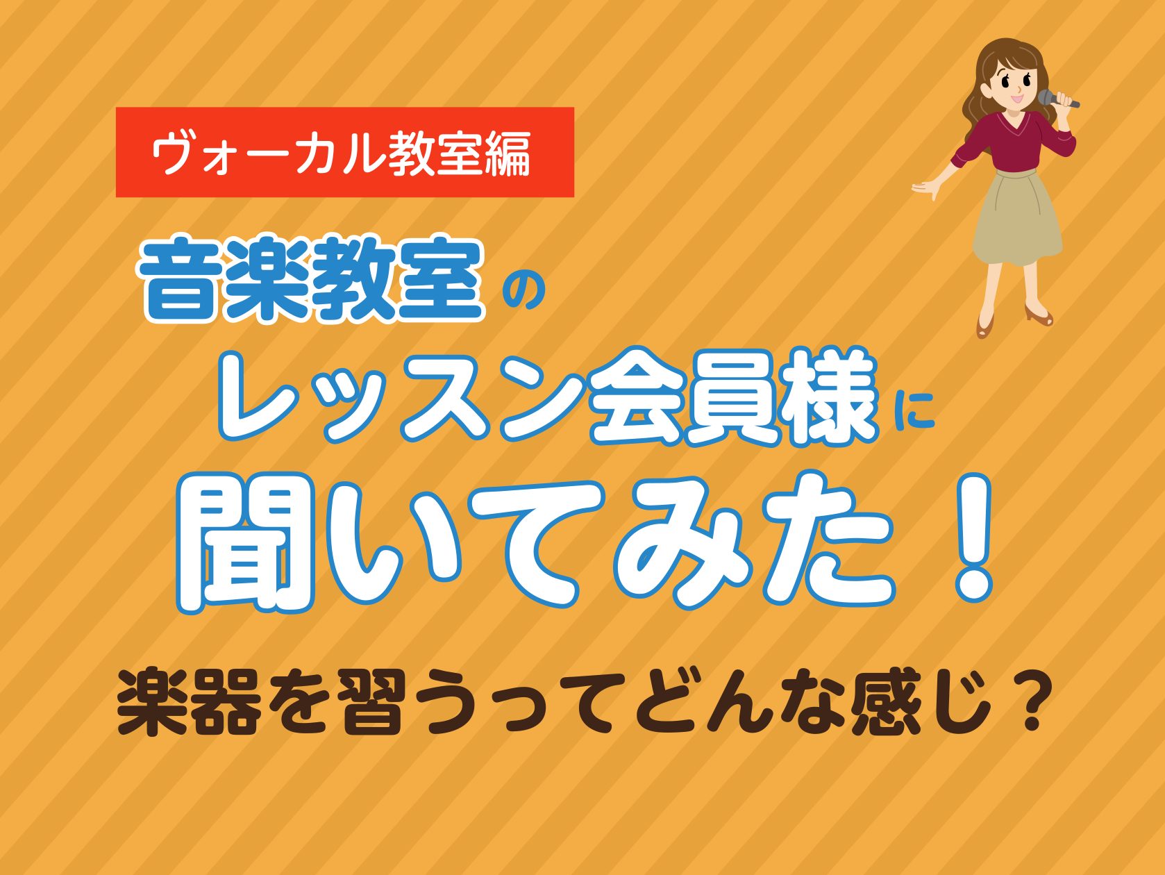 島村楽器イオンモール佐賀大和店ではピアノやギターなど人気のコースだけでなく管楽器、弦楽器、歌など全16コースのレッスンを幅広く展開しています。初心者から経験者、小さいお子様から70代以上の方まで、年齢層も楽器歴も多様で多くの会員様にご利用頂いております。 この記事は以下の方にオススメです。・これから […]