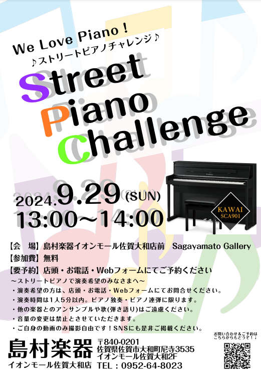 弾くひと 聴くひと みんな楽しく 店舗前のオープンスペースでピアノ演奏ができる【予約制】のピアノイベントです。 「日頃の練習の成果を聴いてほしい」「発表会前の度胸試しがしたい」「人前で演奏してみたい」 もちろん、楽譜を見ながらでもOKです♪ ご参加いただいた方には、ささやかではありますが【ファンシー […]