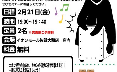 カホンを始めたい方集合！カホン体験会を開催します！