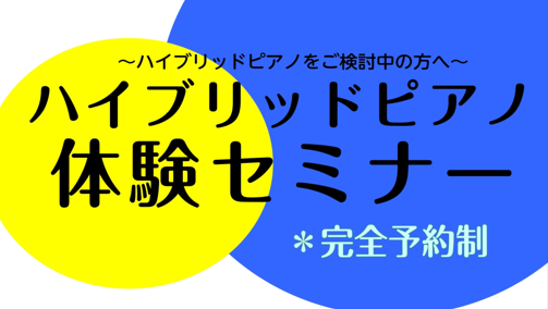 当店は常時20台ほどの電子ピアノを展示しています。 ひとことで"電子ピアノ"といっても機種によって、鍵盤の材質、弾き心地、音色、音質、機能などの違いがあります。 来店いただいたお客様からよくお受けする質問は、「グランドピアノの弾き心地に一番近いものはどの機種ですか」、です。 弾き心地は弾き手によって […]