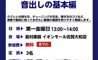 初心者を徹底サポート『ウクレレビギナーズ倶楽部』参加者募集中