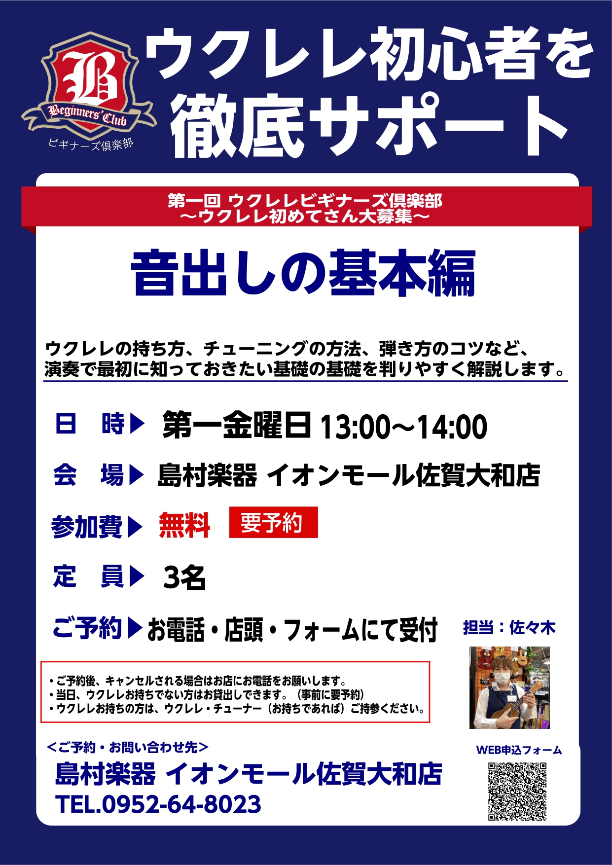 ウクレレビギナーズ倶楽部ではウクレレを始めた方にピッタリの内容のセミナーを無料で実施しています。ウクレレを持っていない方には貸し出しもありますのでお気軽にお申し付けください。 こんな方にオススメです ウクレレを始めたばかりの人、これから始めたい人に向けて丁寧にレクチャーする無料セミナーです。ウクレレ […]