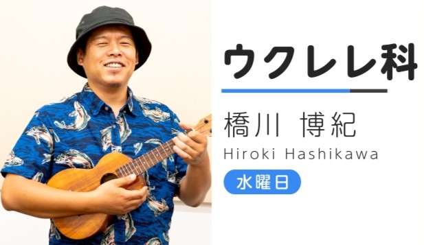 橋川 博紀（はしかわ ひろき） 11歳よりギターを始め、福岡スクールオブミュージックにてロック・ポップスを中心に様々なジャンルの音楽に触れ、本格的に演奏技術・音楽理論を学ぶ。卒業後、ライブバーやカラオケバンドでの演奏、イベントやパーティーでのライブショー活動を経て、その演奏技術を確かなものにしました [&hellip;]