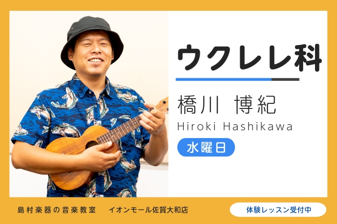 橋川 博紀（はしかわ ひろき） 11歳よりギターを始め、福岡スクールオブミュージックにてロック・ポップスを中心に様々なジャンルの音楽に触れ、本格的に演奏技術・音楽理論を学ぶ。卒業後、ライブバーやカラオケバンドでの演奏、イベントやパーティーでのライブショー活動を経て、その演奏技術を確かなものにしました [&hellip;]