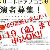 【締切日延長！9/19まで申込OK!】楽譜を見ながらでもOK!ストリートピアノコンサート参加受付中！