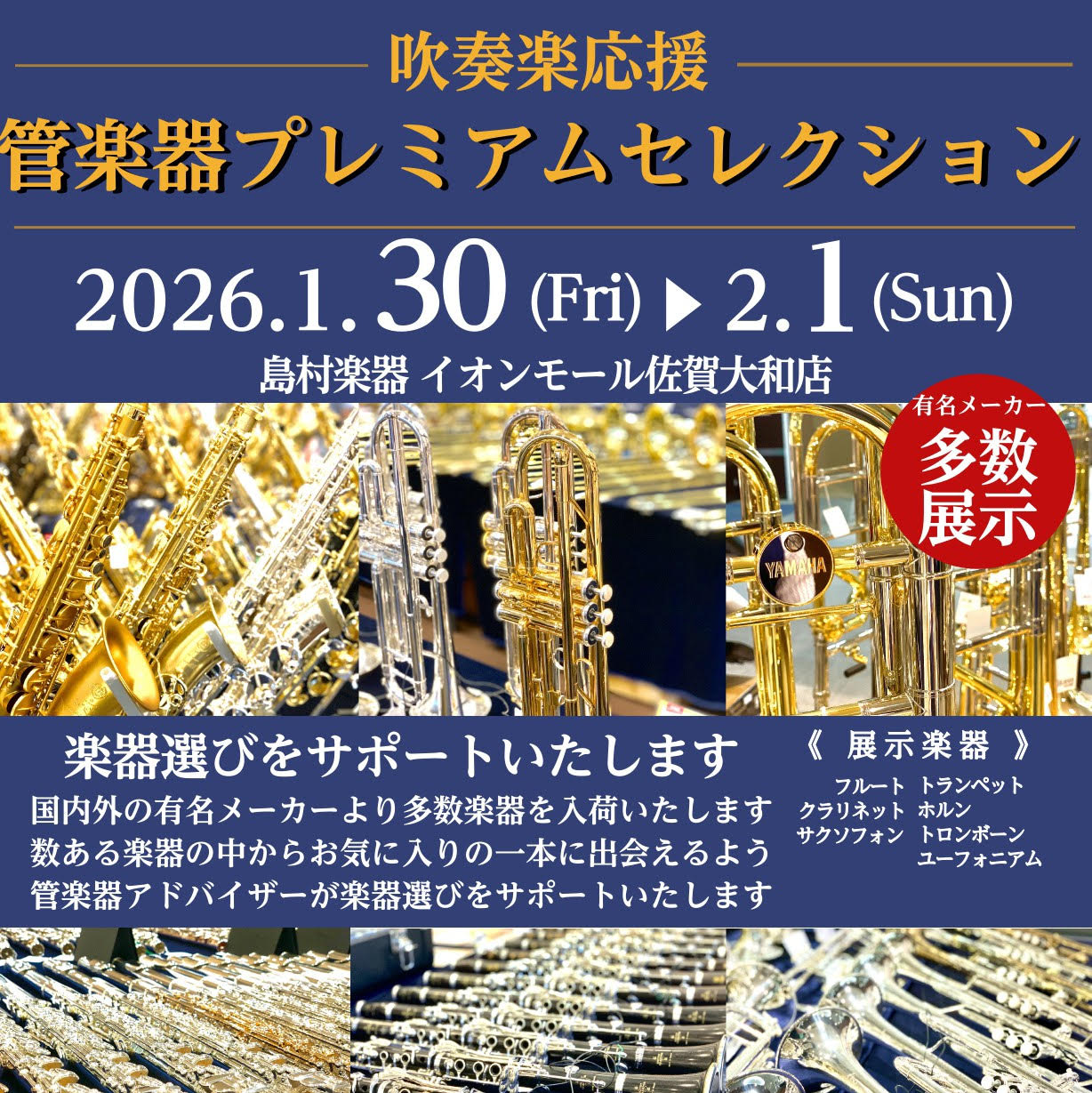 この度、島村楽器イオンモール佐賀大和店にて当店過去最大規模の管楽器フェアを開催します。【管楽器プレミアムセレクション】と題しまして期間中は約150本もの管楽器がイオンモール佐賀大和店に集結し、各楽器に精通したスタッフが皆さまの管楽器選びをサポートいたします。 CONTENTS管楽器プレミアムセレクシ […]
