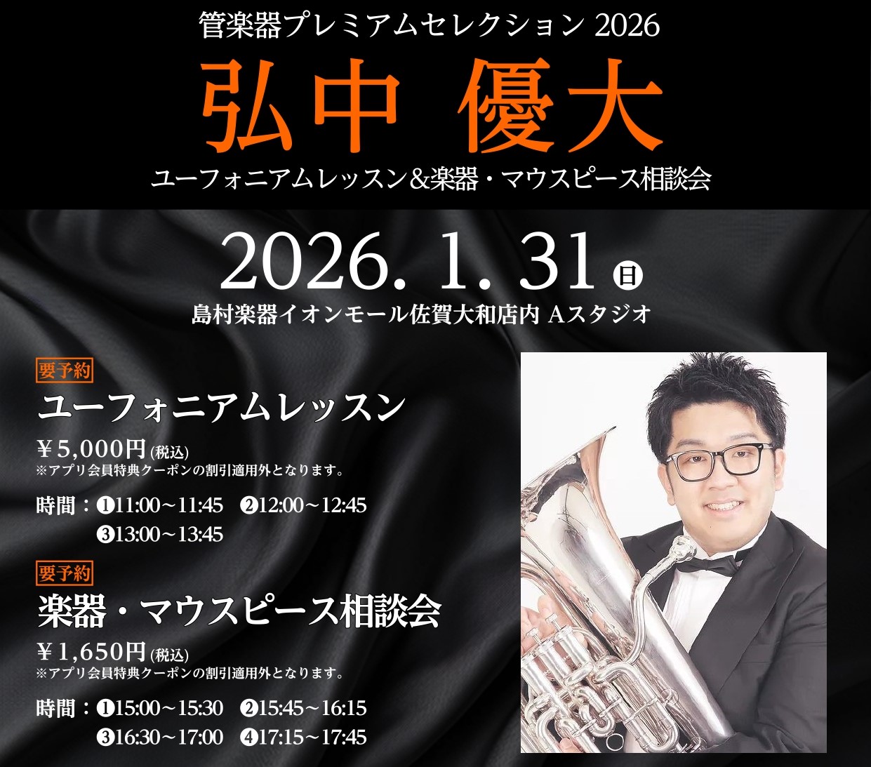 CONTENTSProfileレッスン　※完全予約制楽器・マウスピース選定会　※完全予約制同時開催「管楽器プレミアムセレクション2026」お問合わせProfile ユーフォニアム奏者弘中 優大(ひろなか ゆうだい) 福岡県北九州市生まれ、山口県下関市出身。山口県立長府高等学校を経て国立音楽大学卒業。 [&hellip;]