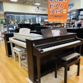 中古電子ピアノをお探しならイオンモール佐賀大和店へ！