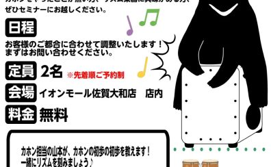 【カホン始めたい方集合！】ビギナーズ倶楽部開催してます！