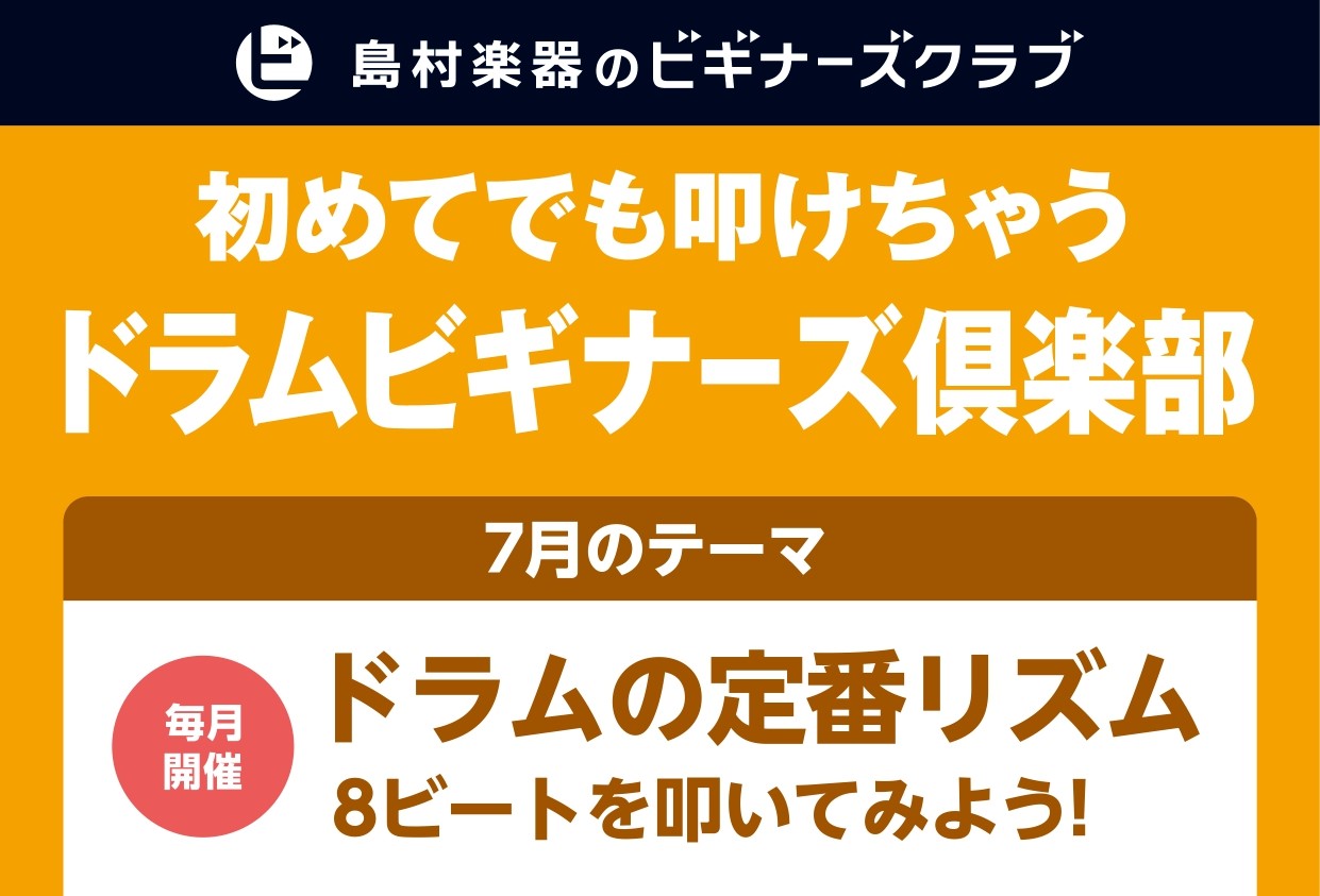 超初心者のためのイベント　こんにちは。　当店ではドラムをやってみたい・始めたい・興味のある方へ30分程度のドラム・リズム体験を提供しております！　まずはスティックを握ってドラムの音色を体感してみましょう！ CONTENTSお申込みドラム関連展示ラインナップドラム教室もございます。お問い合わせお申込み [&hellip;]