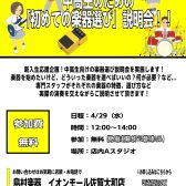 中高生のための「初めての楽器選び」説明会！！