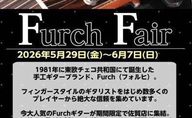 【5/29(金)～6/7(日)】チェコ発・至高のサウンドを体感！『Furch（フォルヒ）ギターフェア』開催決定！