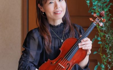 【ヴァイオリン教室 / 小笠原 久美子】7月より木曜日・土曜日に新規開講!