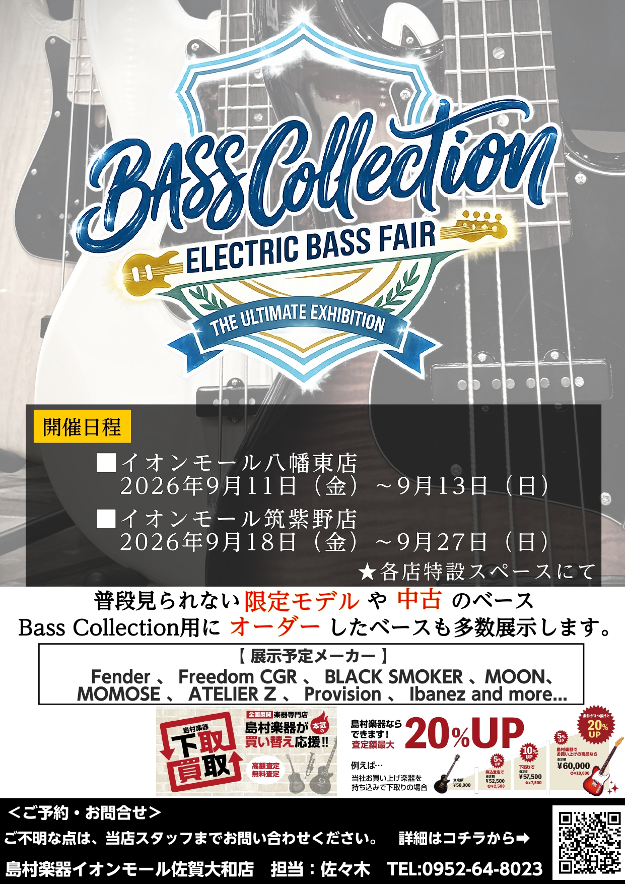 ここでしか出会えないベースの祭典。「Bass collection 2026」｜島村