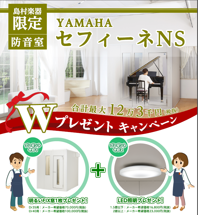 最新 防音室総合案内 キャンペーン情報も盛りだくさん ららぽーと柏の葉店 店舗情報 島村楽器 最新 防音室総合案内 キャンペーン情報も盛りだくさん ららぽーと柏の葉店 店舗情報 島村楽器