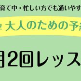 【フルート教室】月2回ゆったりフルートレッスンのご案内♪