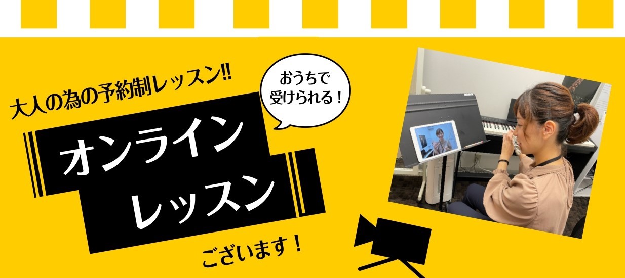 *オンラインレッスンがスタートしました！ [https://www.shimamura.co.jp/p/lesson/campaign/index.html:title=キャンペーン詳細はこちら] 現在島村楽器コクーンシティさいたま新都心店ではオンラインレッスンを開講しております。オンラインなら是非 […]