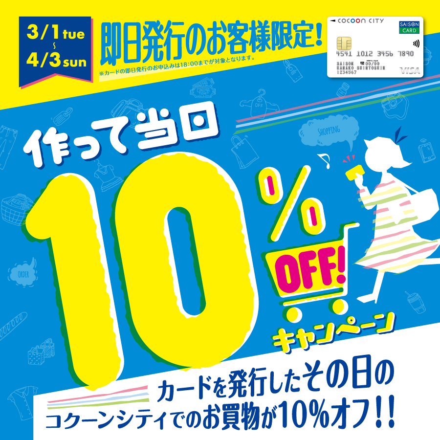 即日発行のお客様限定 新規ご入会で当日のお買物が10 Off 島村楽器 コクーンシティさいたま新都心店