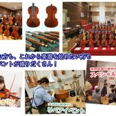 【第31回弦楽器フェスタ】会場限定イベントのお知らせ