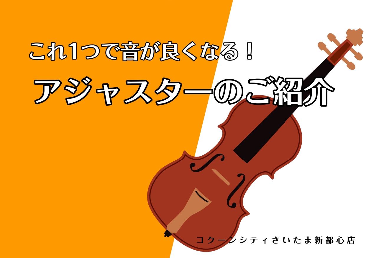 CONTENTSはじめに鉄製アジャスターとチタン製アジャスターの違い比較演奏動画↓今回使用した楽器はこちら！おわりにお問い合わせはじめに 鉄製アジャスターとチタン製アジャスターの違い M-bergのチタンアジャスターは、軽くて硬いチタンで出来ています。通常のアジャスターが重量5～6gであるのに対し、 […]