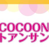 cocoonフルートアンサンブル活動報告♪