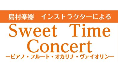 【イベント】3/16(土)インストラクターコンサート♪