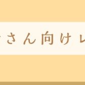 【コクーンシティさいたま新都心店】ヴァイオリンサロン♪楽器に初めて触る！初心者さんコース
