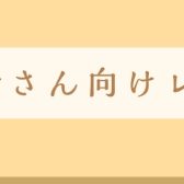 【コクーンシティさいたま新都心店】ヴァイオリンサロン♪楽器に初めて触る！初心者さんコース