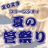 コクーンシティさいたま新都心店初！管楽器大展示会開催決定！管楽器点検会もございます🎷！