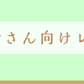 【コクーンシティさいたま新都心店ヴィオリンサロン】久しぶりに楽器に触れてみませんか？経験者さんコース