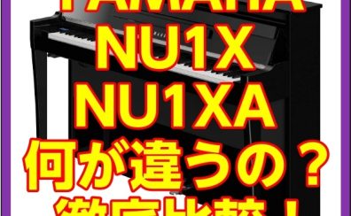 YAMAHA NU1XとNU1XA、何が違うの？どこが変わった？徹底比較！