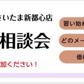 2023冬の管楽器大相談会🎺開催いたします！