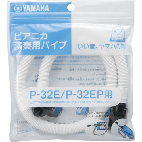 ピアニカ 演奏用パイプPTP-32E