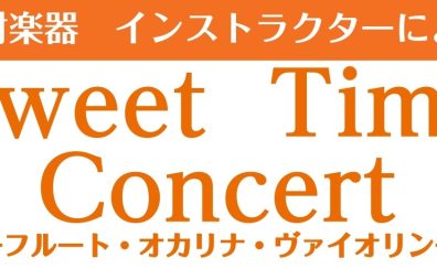 【イベント】5/11(土)インストラクターコンサート♪
