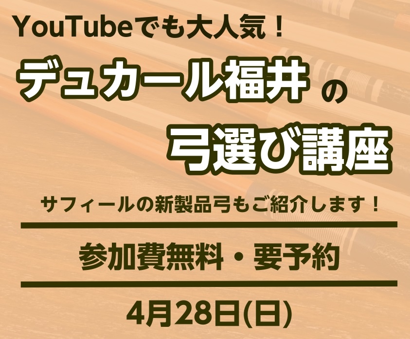 あの人気講座がコクーンシティさいたま新都心店で開催されます！バイオリン愛好者なら一度は聞いておきたい、そんな講座です。この機会をお見逃しなく！！ CONTENTS日程・概要🎻このような方にオススメ！デュカール福井 プロフィール🎻ご予約・お問合せ日程・概要🎻 弓の選び方は “自分の楽器と相性の良い弓” […]