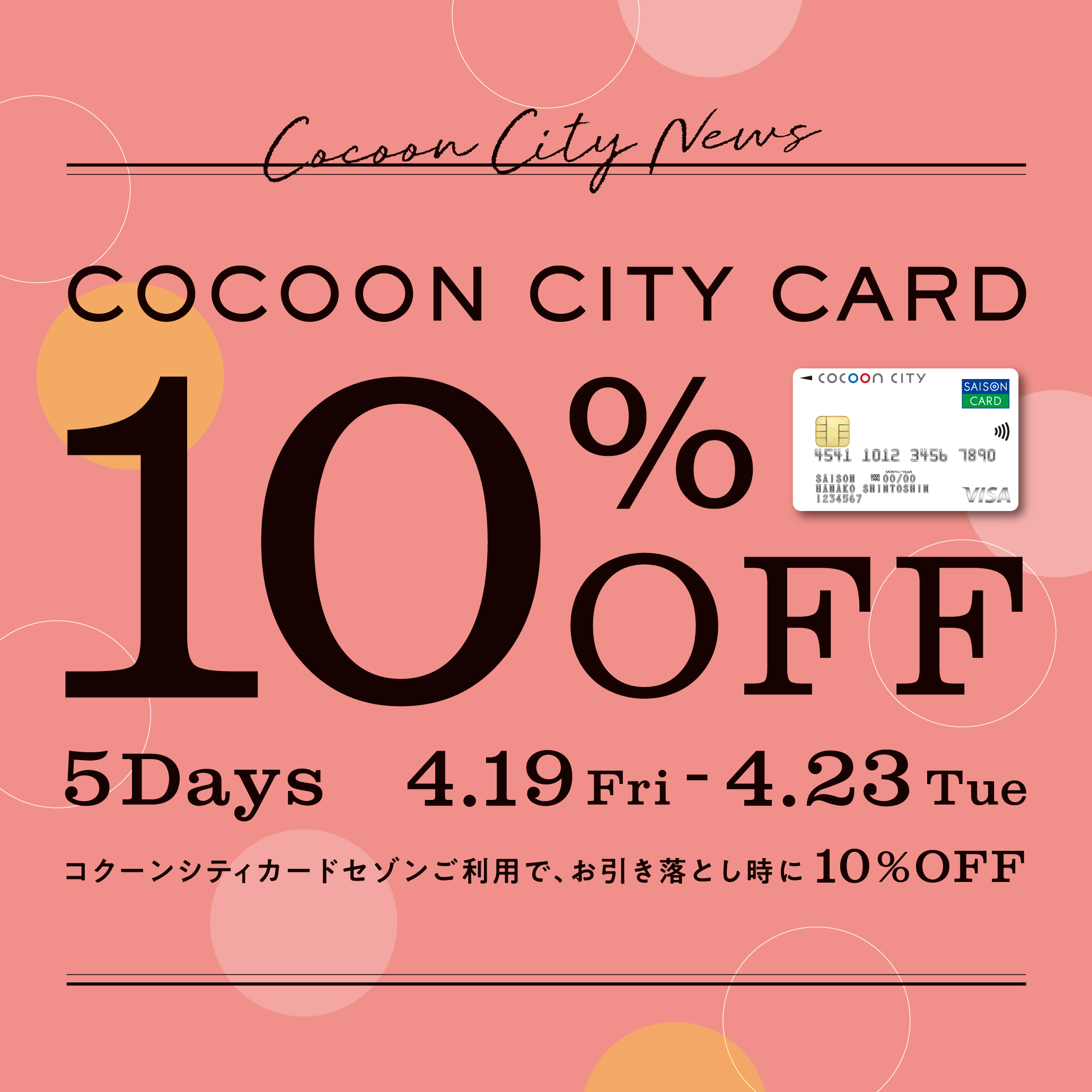 コクーンシティカードでご決済いただくと、すべての商品が10%オフでお買い物できます!!ピアノもギターもドラムも楽譜も全商品が対象です。このチャンスをお見逃しなく!! CONTENTS詳細詳細