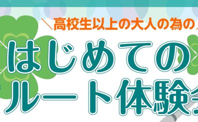 春の🌸はじめてフルート体験会♩