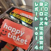 ヨーロッパ弦楽器買付レポート vol.4 Mondomusica（モンドムジカ）編