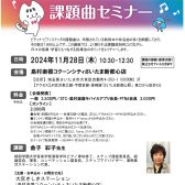 【終了しました】PTNAステップ課題曲セミナー　～日々のレッスンで育む力～