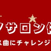 【ピアノサロン　クリスマス体験会】