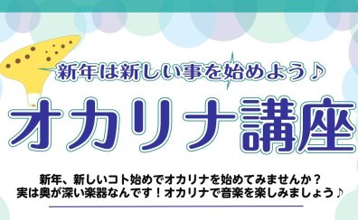 【8月限定】オカリナ講座のお知らせ🍉