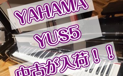 【中古ピアノ情報】YAMAHA　YUS5（2013年製）が入荷しました！