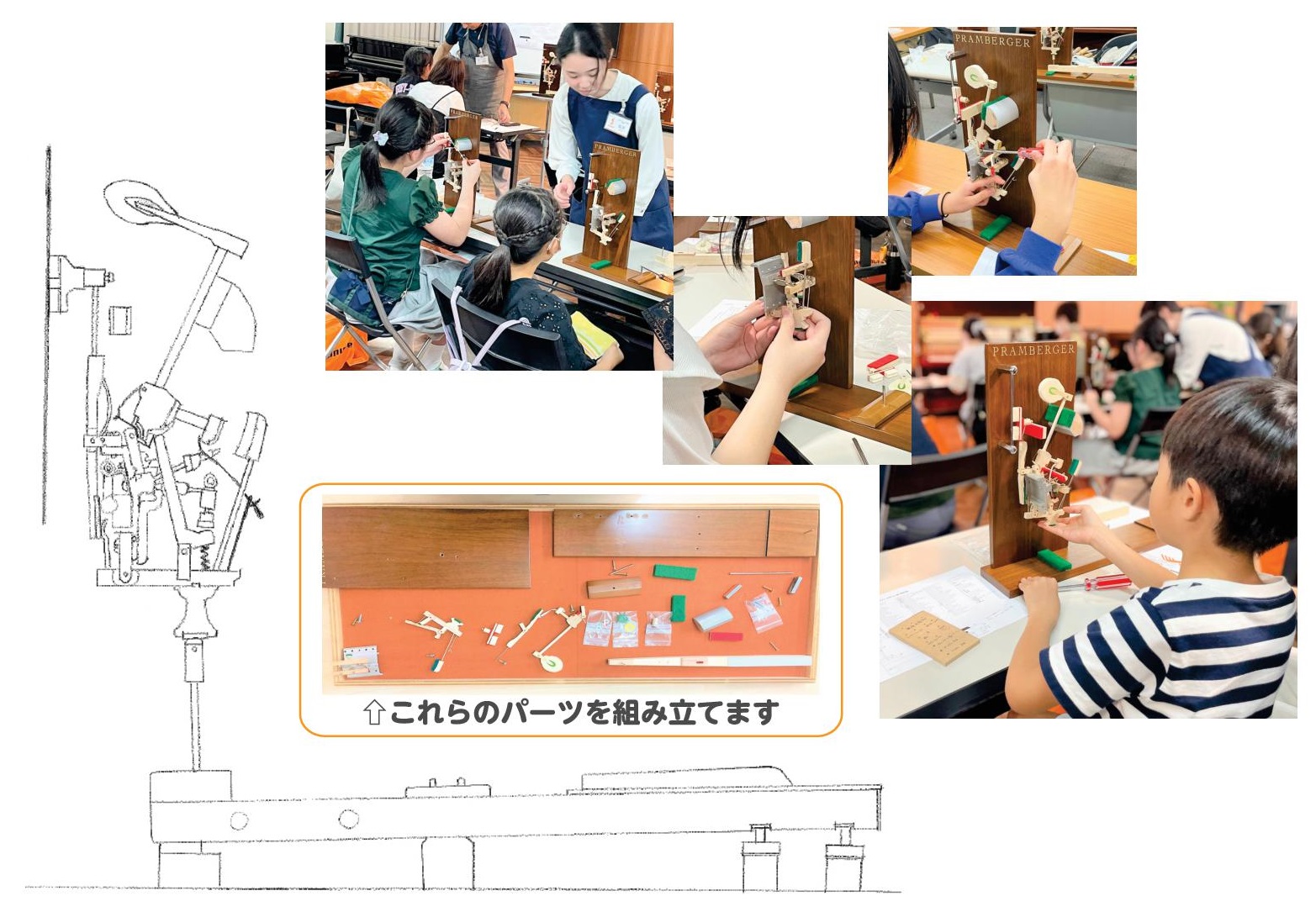 毎日練習しているピアノの中身、ピアノアクションはまさしくピアノの心臓部。このアクションモデル(アップライトピアノ)を自分で組み立ててみませんか？ピアノの仕組みを知ることで、もっとピアノが上手に楽しく演奏できるようになること間違いなし♪ お子様はもちろんピアノが大好きな大人の方のご参加もお待ちしており […]