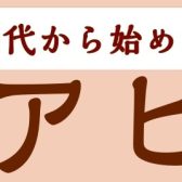 【シニアピアノ体験会🌸～60代、70代、80代から始める～】新しいことに挑戦してみませんか？